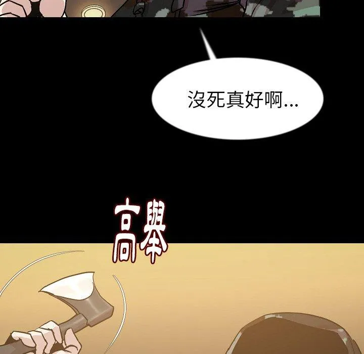 肉体 - 第34话 - page 98