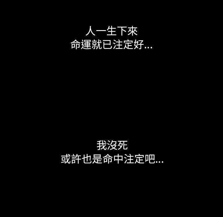 肉体 - 第34话 - page 100