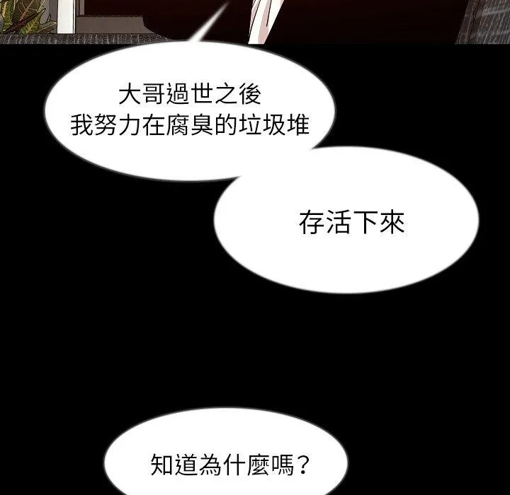 肉体 - 第34话 - page 114