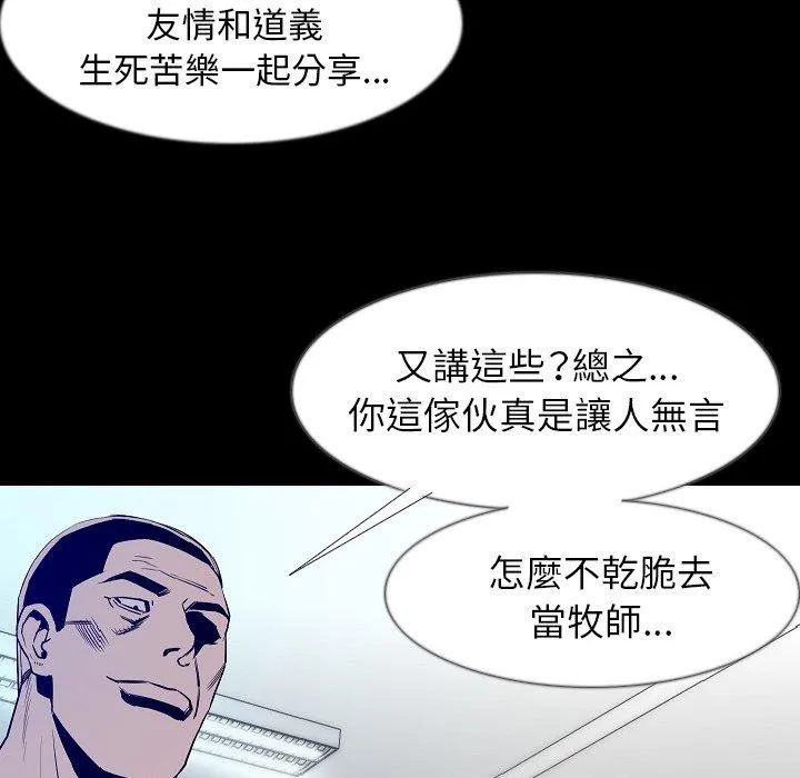 肉体 - 第34话 - page 116
