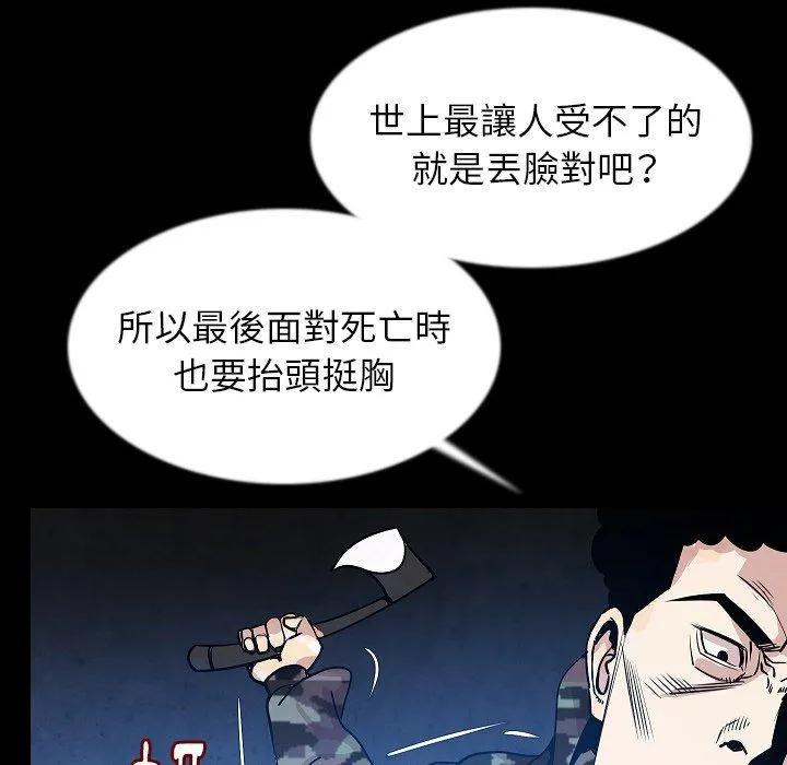 肉体 - 第42话 - page 36