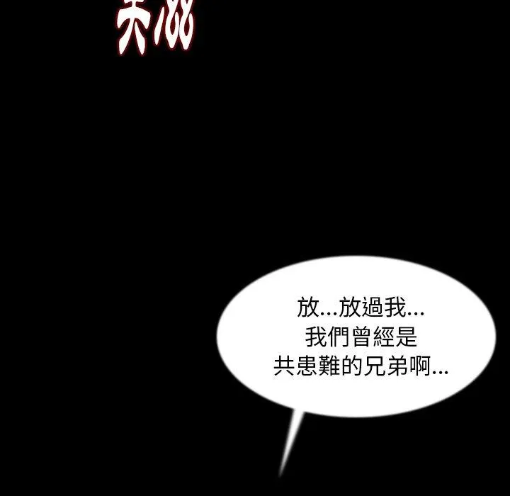 肉体 - 第42话 - page 49