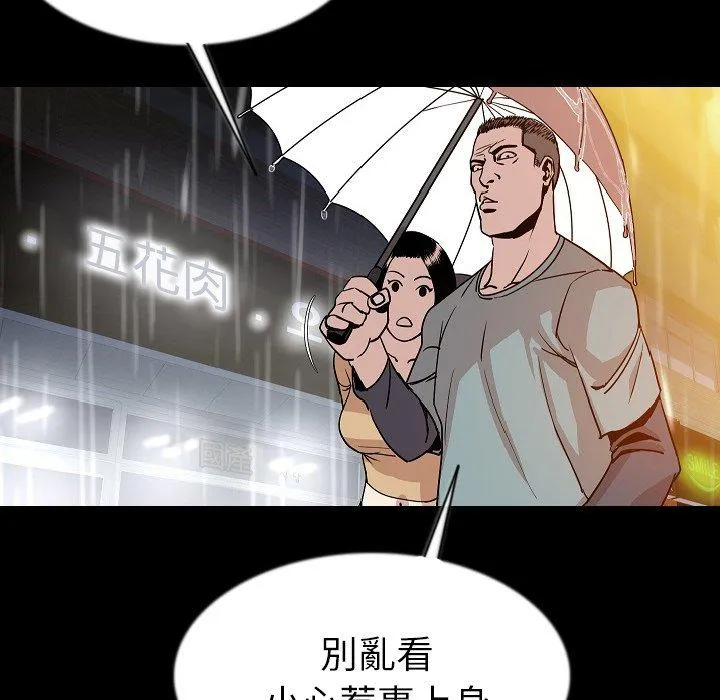 肉体 - 第42话 - page 98
