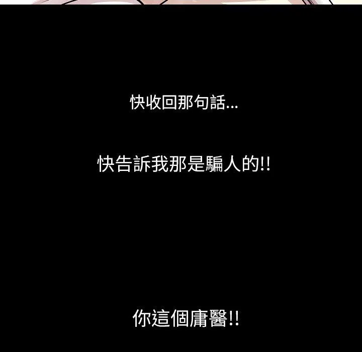 肉体 - 第42话 - page 133