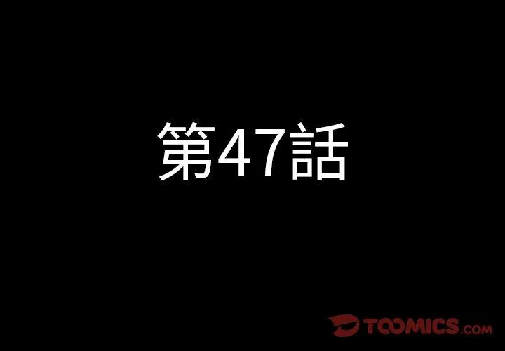 肉体 - 第47话 - page 3