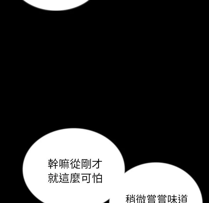 肉体 - 第47话 - page 12