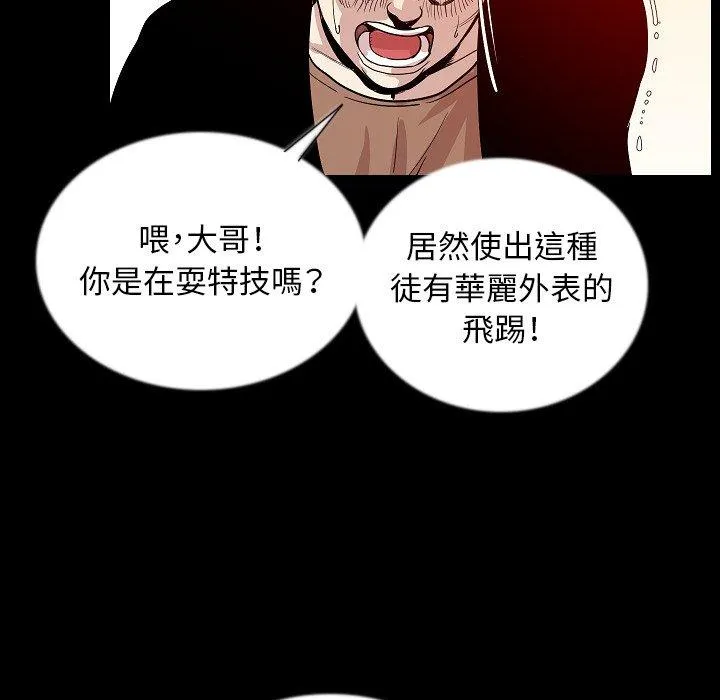 肉体 - 第47话 - page 40
