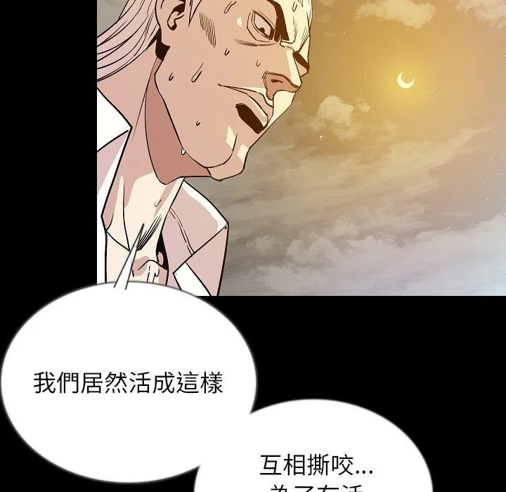 肉体 - 第47话 - page 66