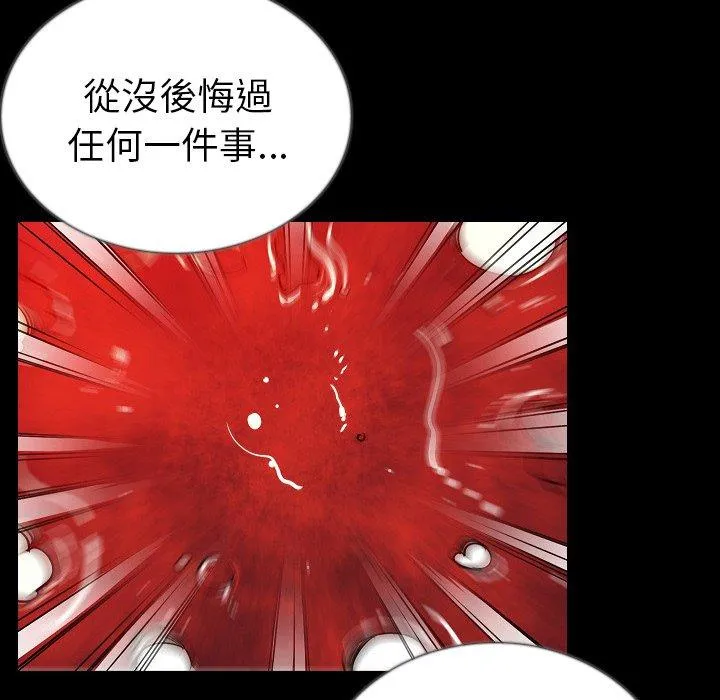 肉体 - 第47话 - page 77