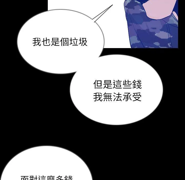 肉体 - 第47话 - page 95
