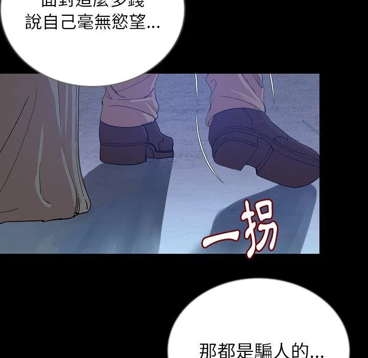 肉体 - 第47话 - page 96