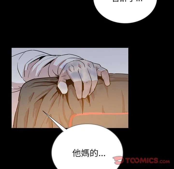 肉体 - 第47话 - page 99