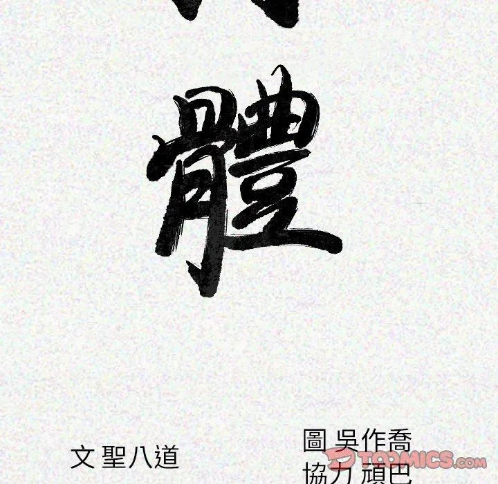 肉体 - 第13话 - page 21