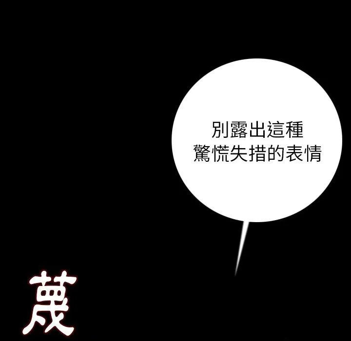 肉体 - 第13话 - page 45
