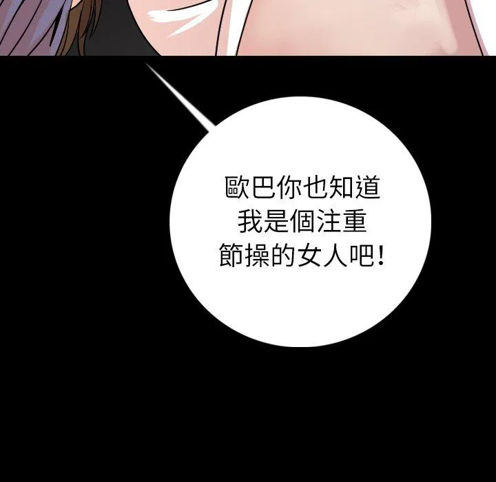 肉体 - 第13话 - page 51