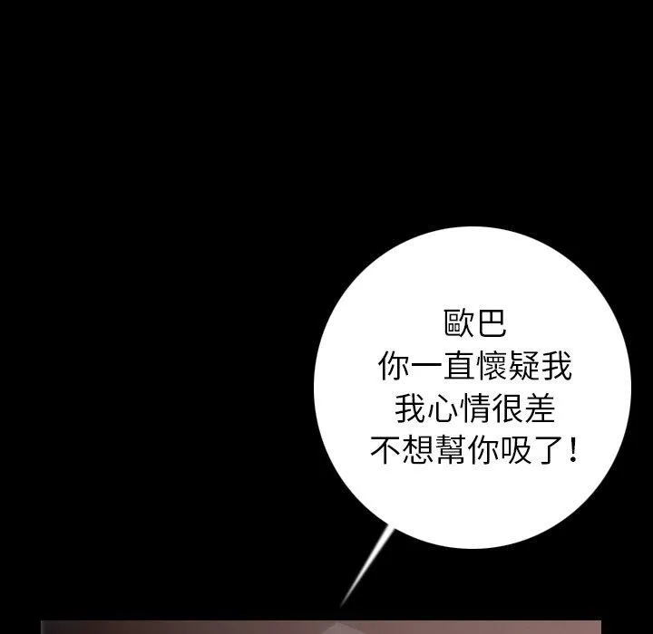 肉体 - 第13话 - page 52