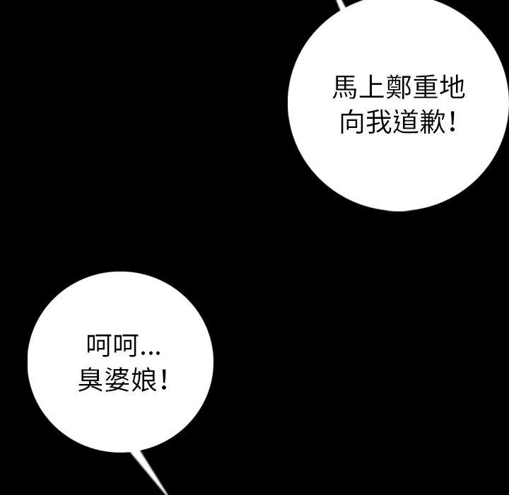 肉体 - 第13话 - page 54