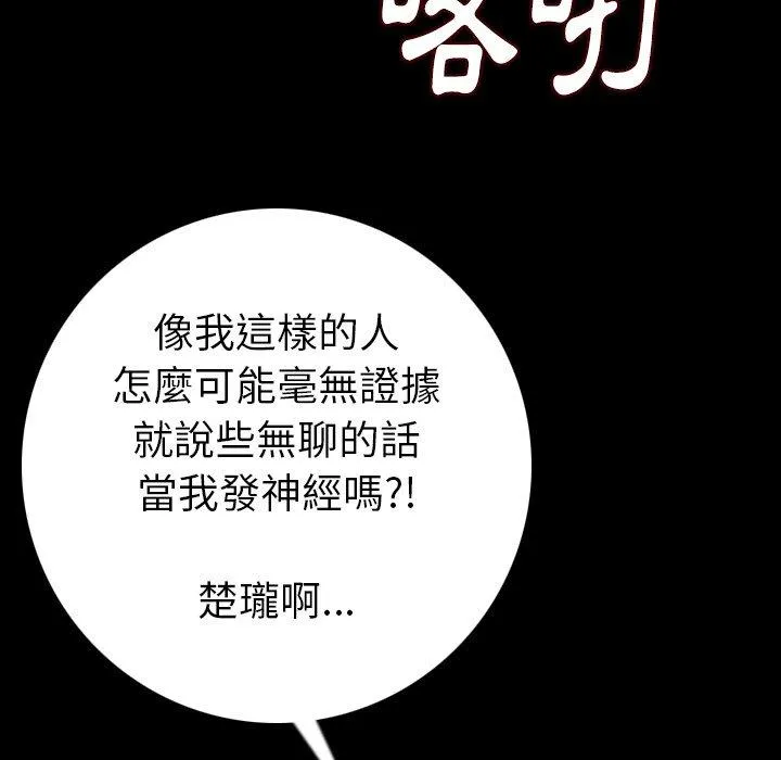 肉体 - 第13话 - page 61