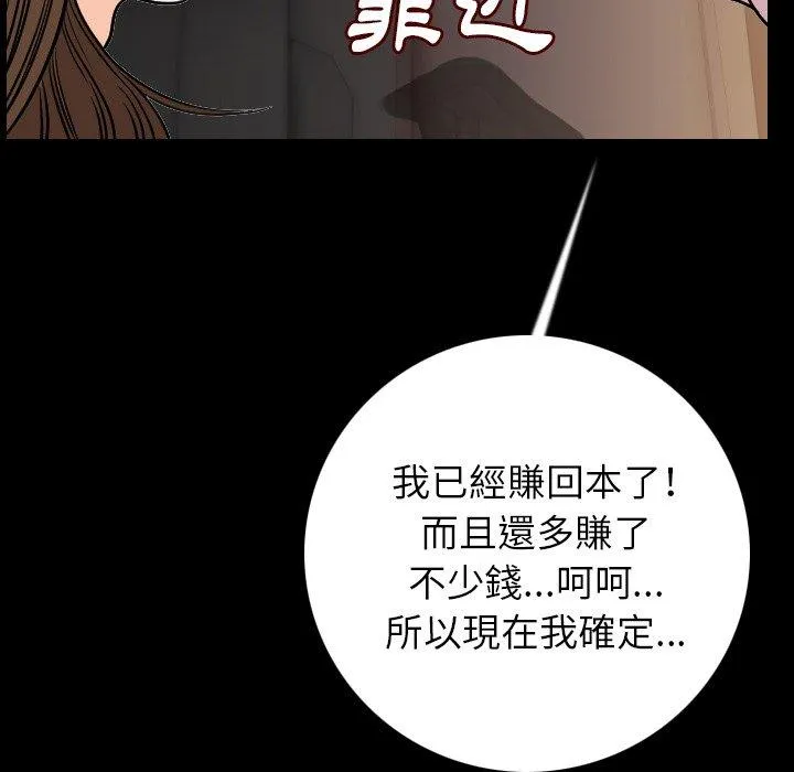 肉体 - 第13话 - page 72