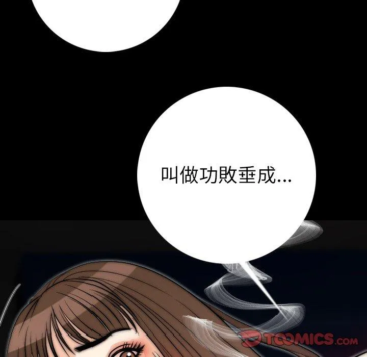 肉体 - 第13话 - page 75