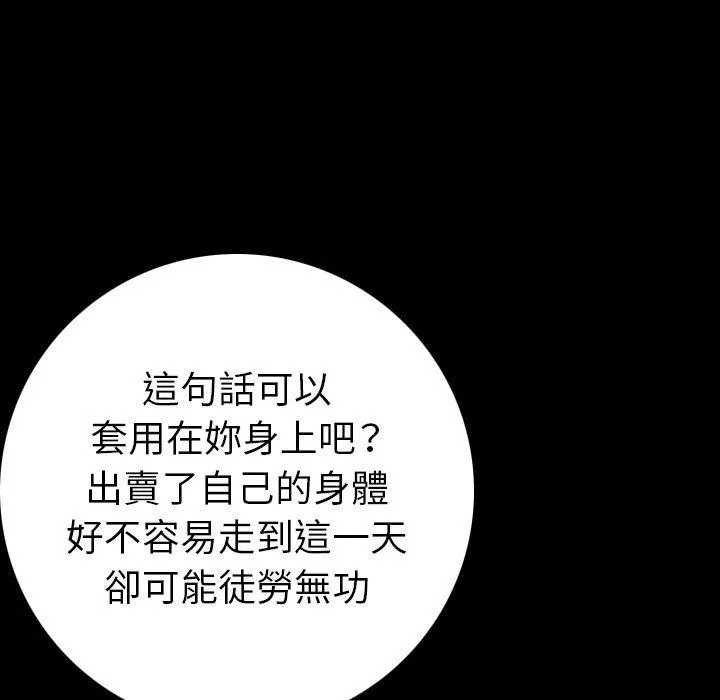 肉体 - 第13话 - page 77