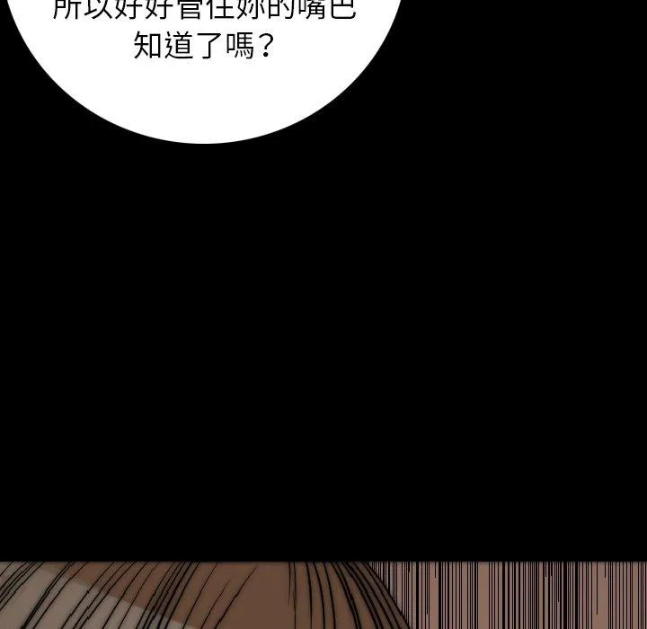 肉体 - 第13话 - page 80
