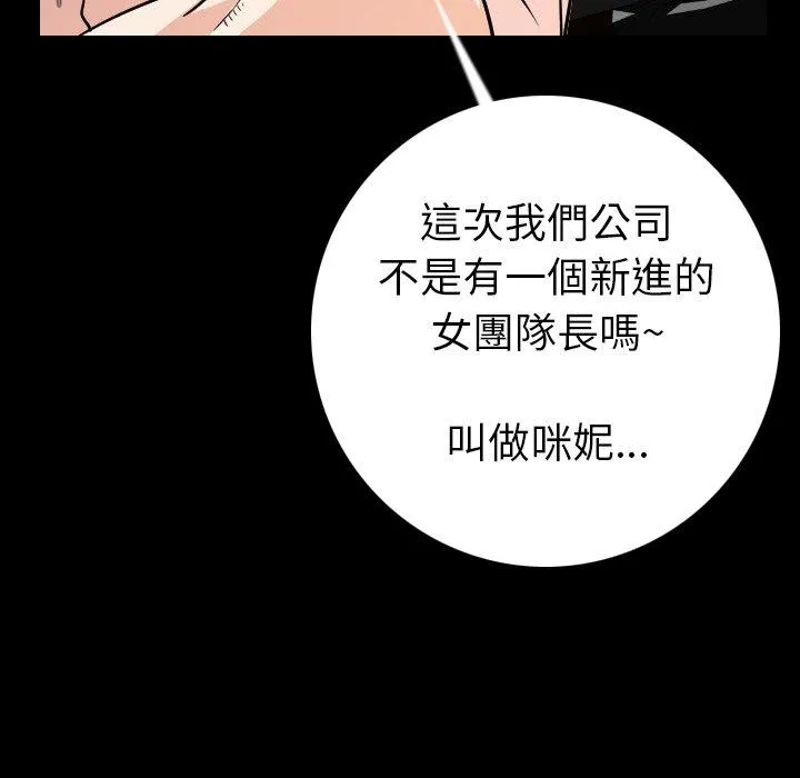 肉体 - 第13话 - page 85