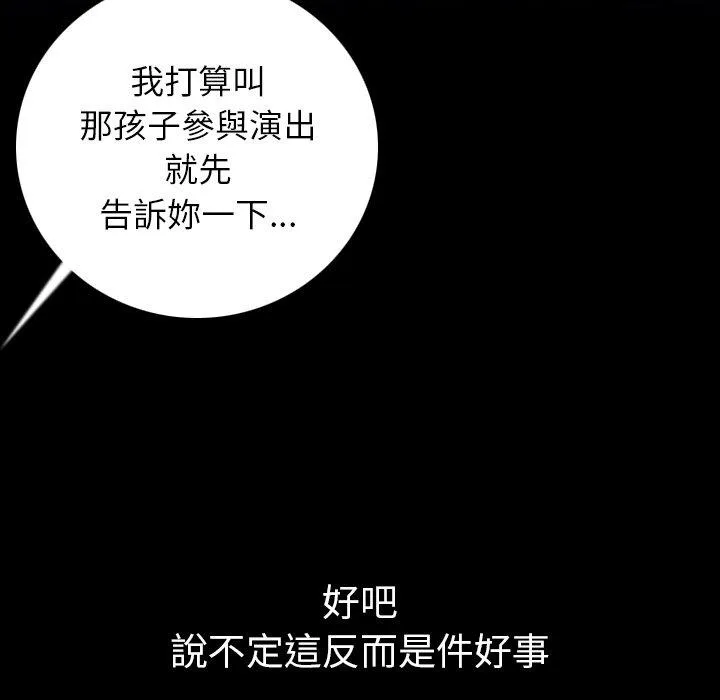 肉体 - 第13话 - page 87