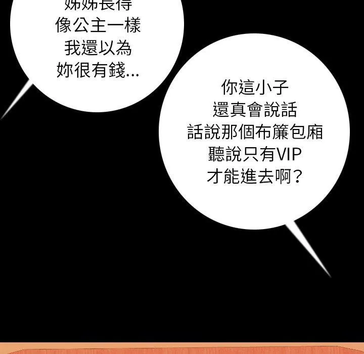 肉体 - 第13话 - page 95