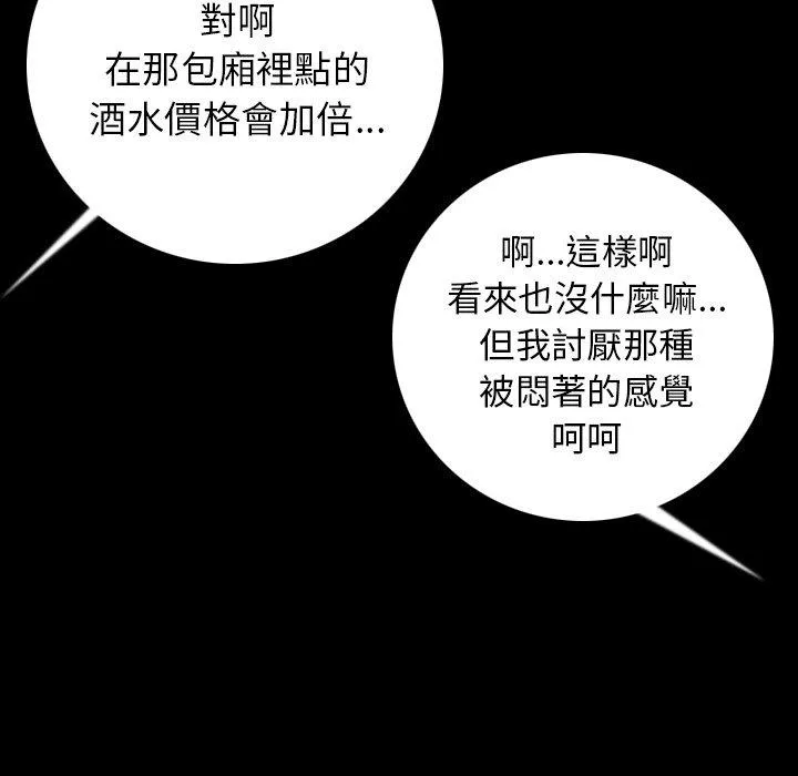 肉体 - 第13话 - page 97