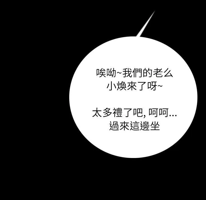 肉体 - 第13话 - page 109