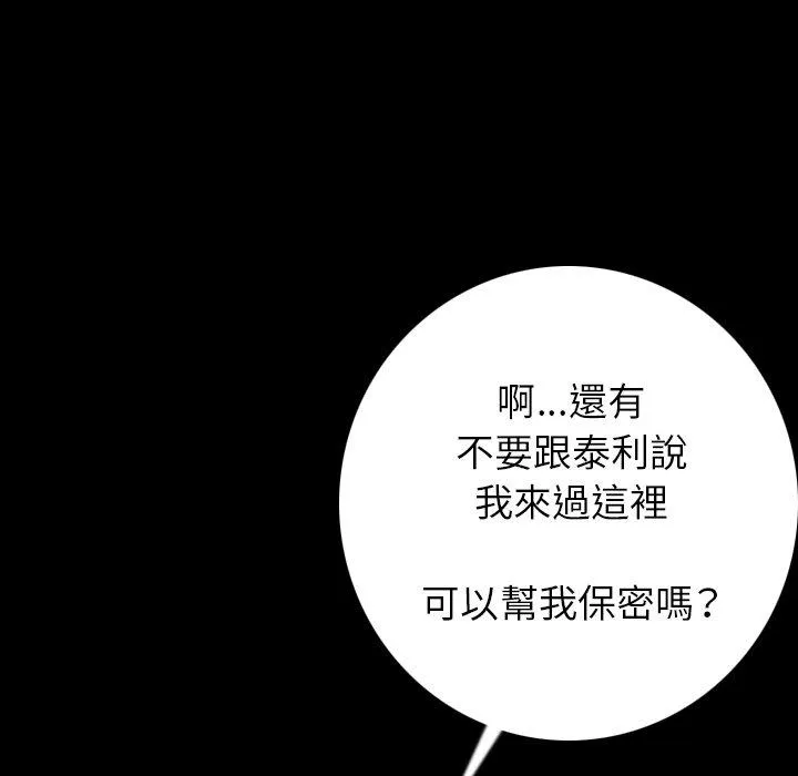 肉体 - 第13话 - page 119