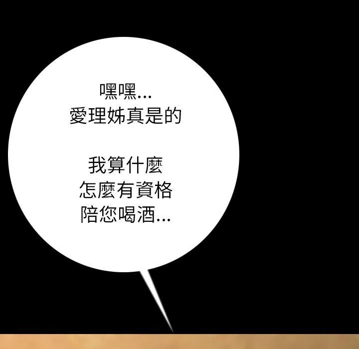 肉体 - 第13话 - page 121