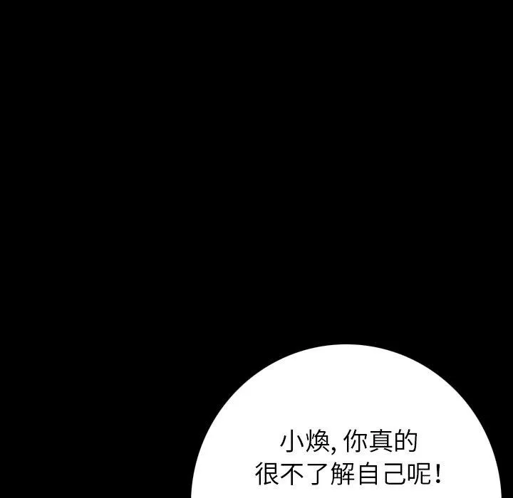 肉体 - 第13话 - page 123