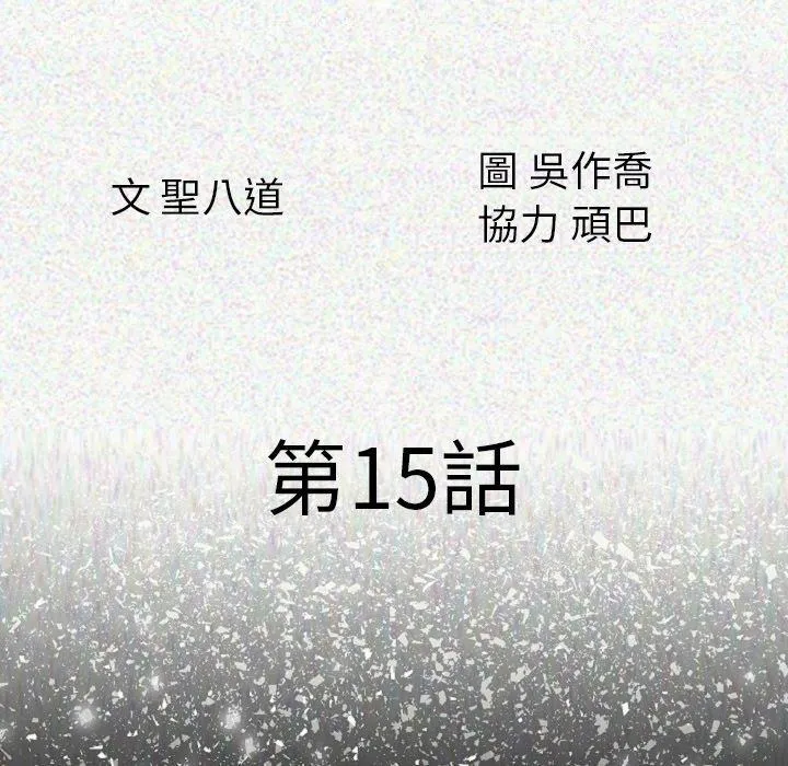 肉体 - 第15话 - page 13