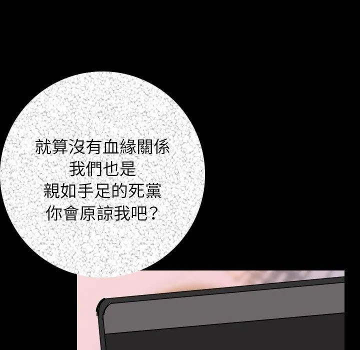 肉体 - 第15话 - page 72