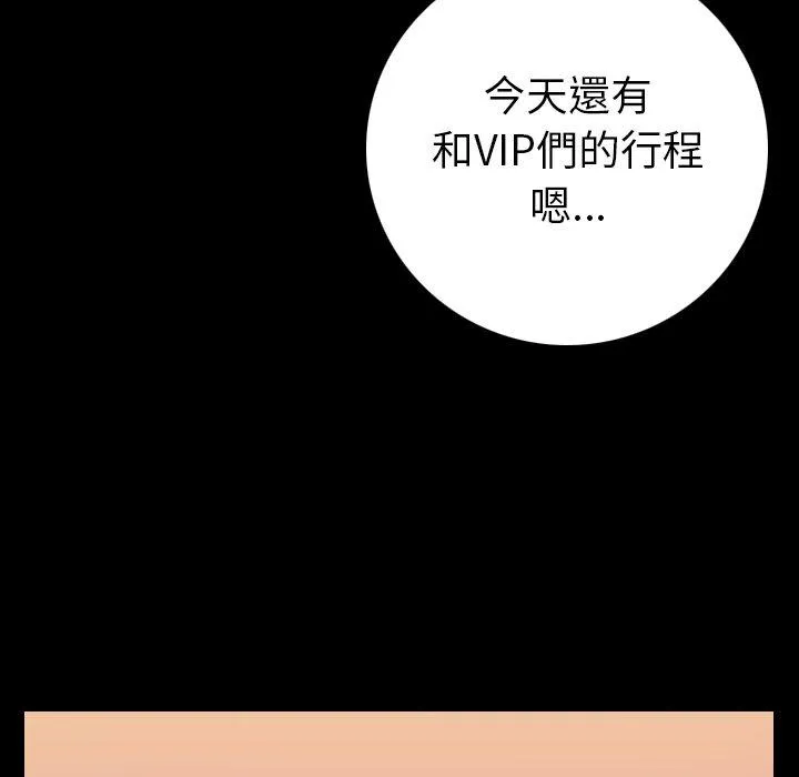 肉体 - 第15话 - page 75
