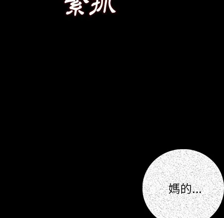 肉体 - 第15话 - page 83