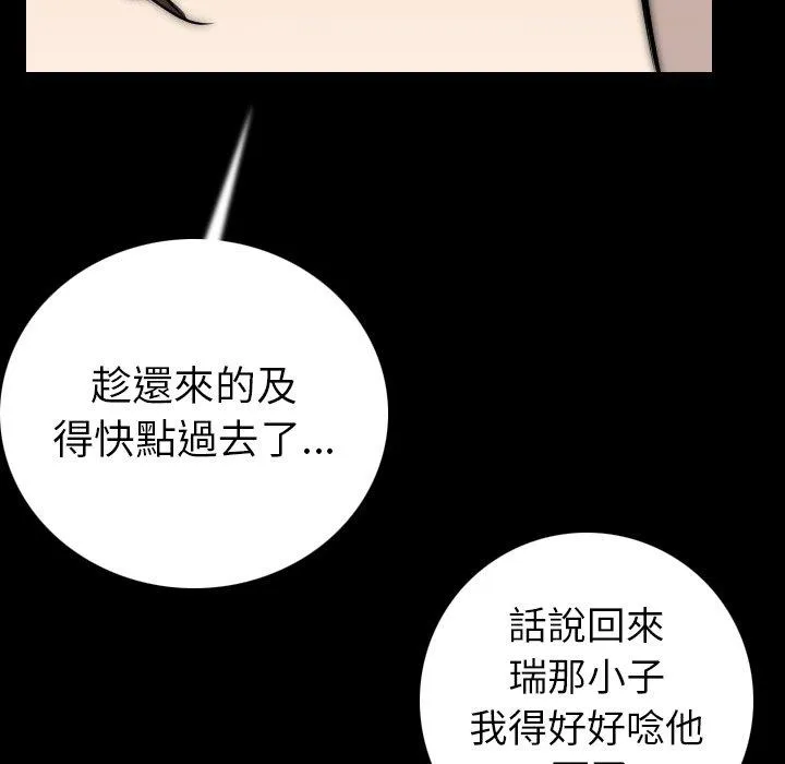 肉体 - 第15话 - page 96
