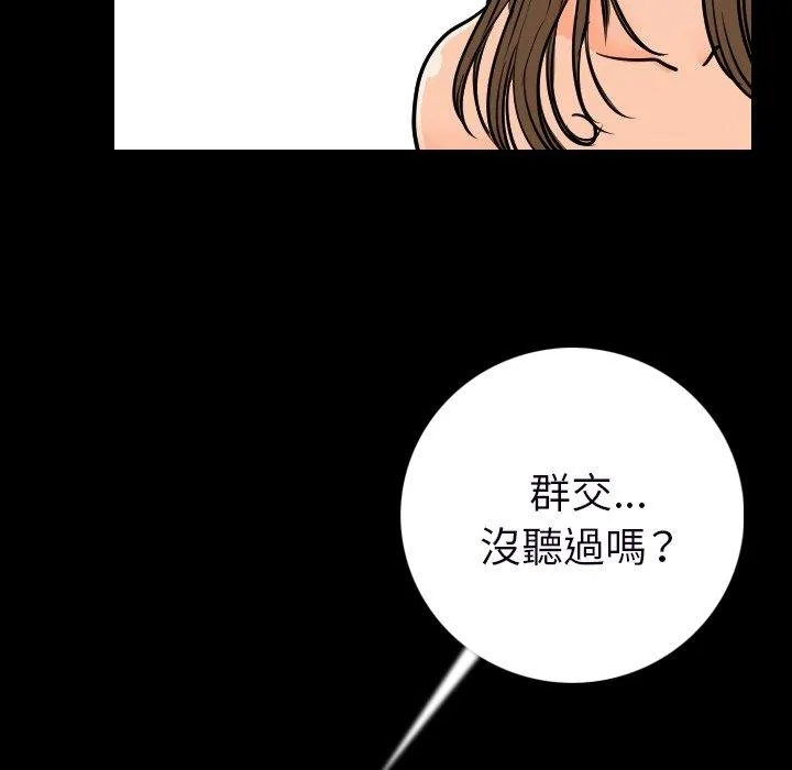 肉体 - 第15话 - page 141