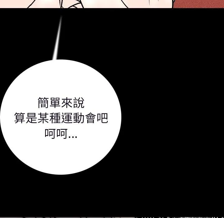 肉体 - 第15话 - page 143