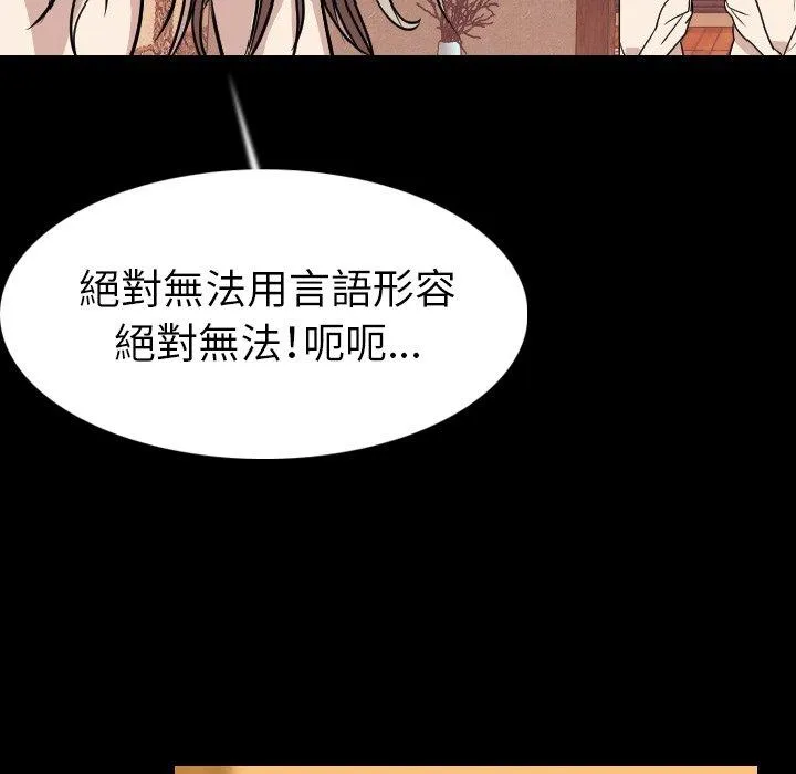 肉体 - 第20话 - page 68