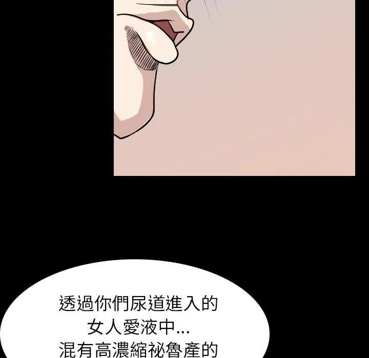 肉体 - 第20话 - page 77