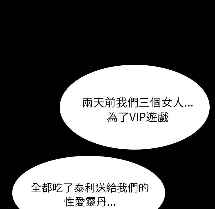肉体 - 第20话 - page 80
