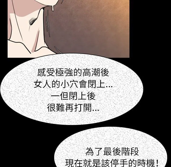 肉体 - 第20话 - page 95