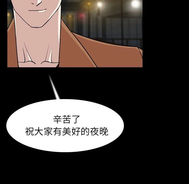 肉体 - 第22话 - page 54