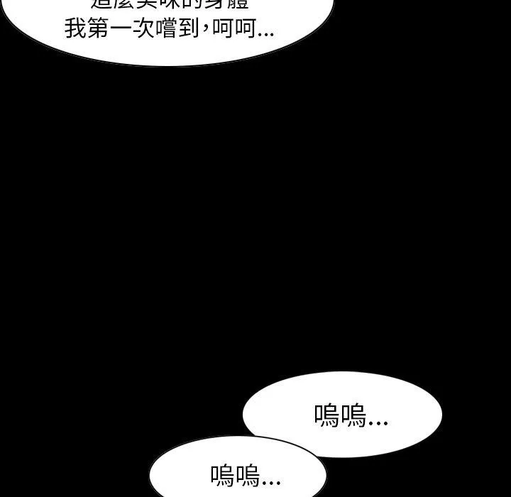 肉体 - 第22话 - page 81
