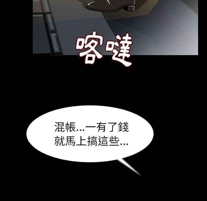 肉体 - 第22话 - page 99