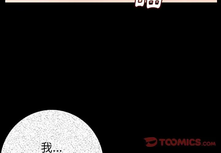 肉体 - 第14话 - page 3