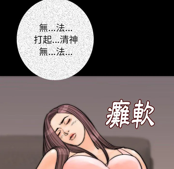 肉体 - 第14话 - page 8